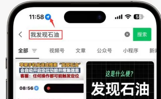 南宫苹果客服中心分享iPhone 输入“发现石油”触发定位