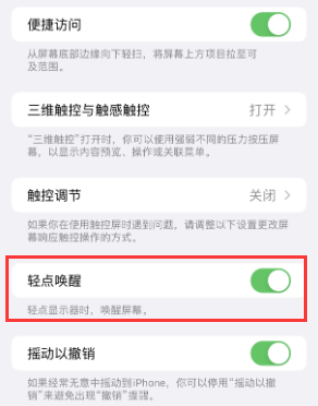 南宫苹果授权维修站分享iPhone轻点无法唤醒怎么办 