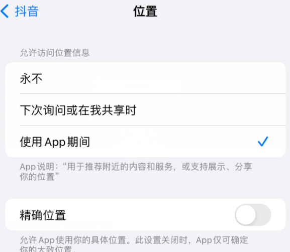 南宫apple服务如何检查iPhone中哪些应用程序正在使用位置