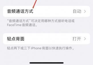 南宫苹果蓝牙维修店分享iPhone设置蓝牙设备接听电话方法