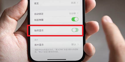 南宫苹果15换屏服务分享iPhone15屏幕常亮怎么办