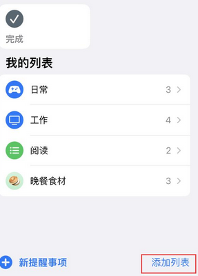 南宫苹果14维修店分享iPhone14如何设置主屏幕显示多个不同类型提醒事项 