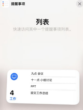 南宫苹果14维修店分享iPhone14如何设置主屏幕显示多个不同类型提醒事项