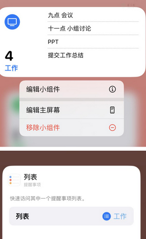 南宫苹果14维修店分享iPhone14如何设置主屏幕显示多个不同类型提醒事项