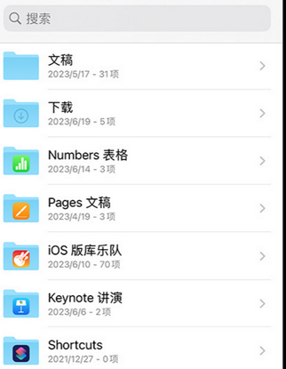 南宫apple维修中心分享iPhone文件应用中存储和找到下载文件