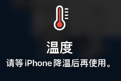 南宫苹果维修站分享iPhone手机发烫严重怎么办 