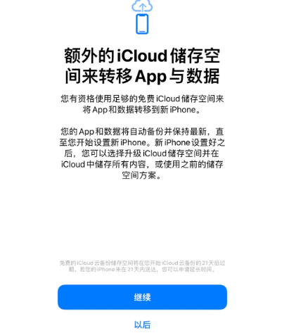 南宫苹果14维修网点分享iPhone14如何增加iCloud临时免费空间