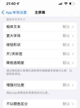 南宫苹果14服务点分享iPhone14如何单独设置App