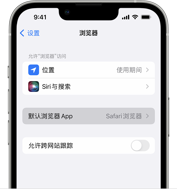 南宫苹果维修服务分享如何在iPhone上设置默认浏览器 