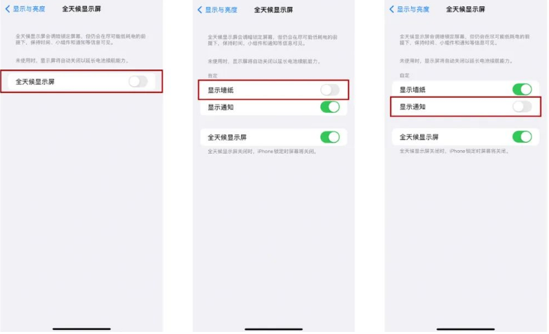 南宫苹果14Pro维修分享iPhone14Pro息屏显示时间设置方法 