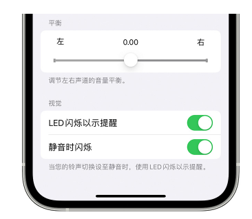 南宫苹果14维修分享iPhone14静音时如何设置LED闪烁提示 