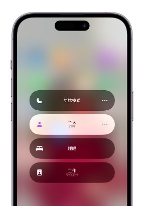 南宫苹果14维修中心分享在iPhone14上定制个人专注模式 