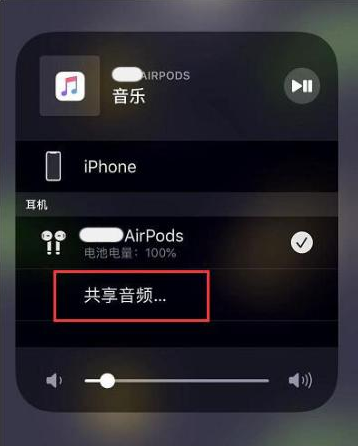 南宫苹果14音频维修点分享iPhone14音频共享设置方法 