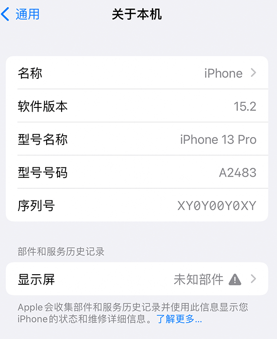 南宫苹果14维修服务分享如何查看iPhone14系列部件维修历史记录 