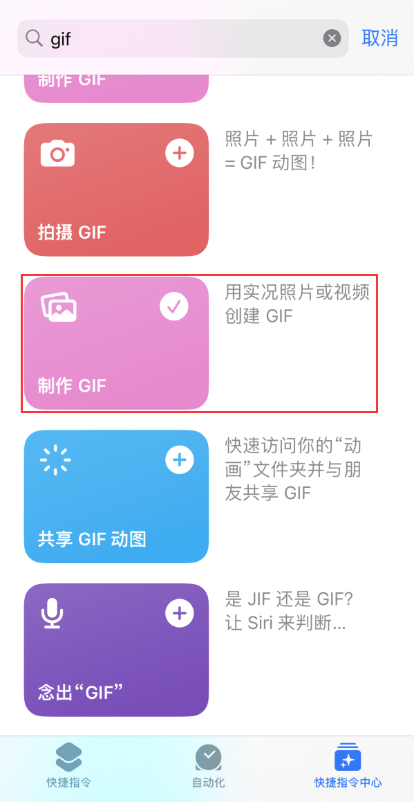 南宫苹果手机维修分享iOS16小技巧:在iPhone上制作GIF图片 