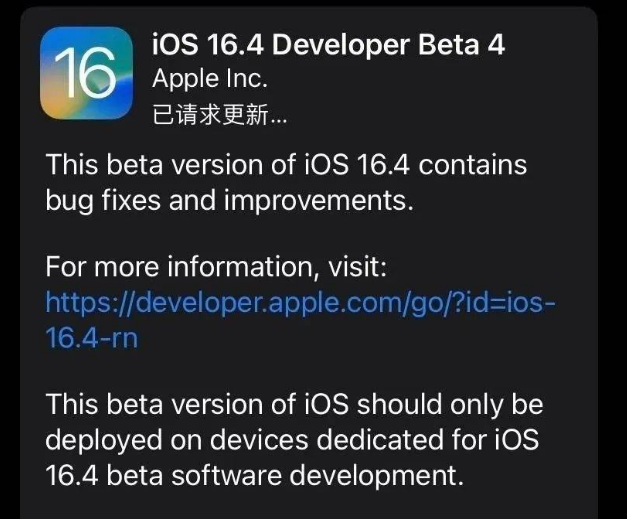 南宫苹果维修网点分享iOS 16.4 beta 4更新内容及升级建议 