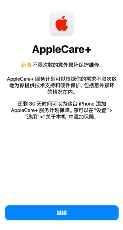 南宫苹果手机维修分享:如何在iPhone上购买AppleCare+服务计划? 