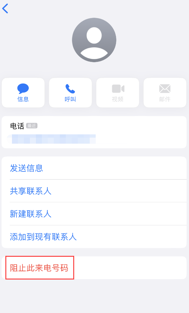 南宫苹果手机维修分享：iPhone 拒收陌生人 iMessage 信息的方法 