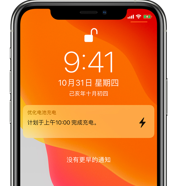南宫苹果手机维修分享iPhone 充不满电的原因 