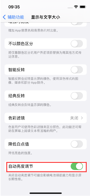 南宫苹果15维修店分享iPhone 15 Pro系列屏幕亮度 