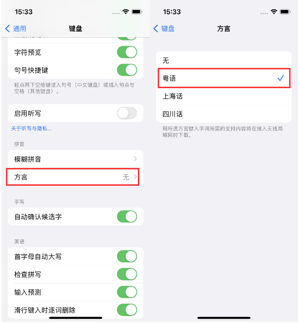 南宫苹果14服务点分享iPhone 14plus设置键盘粤语方言的方法 