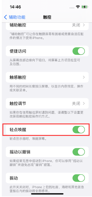 南宫苹果14维修店分享iPhone 14双击屏幕不亮怎么办 