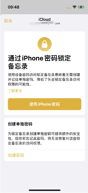 南宫苹果14维修店分享iPhone 14备忘录加密方法教程 