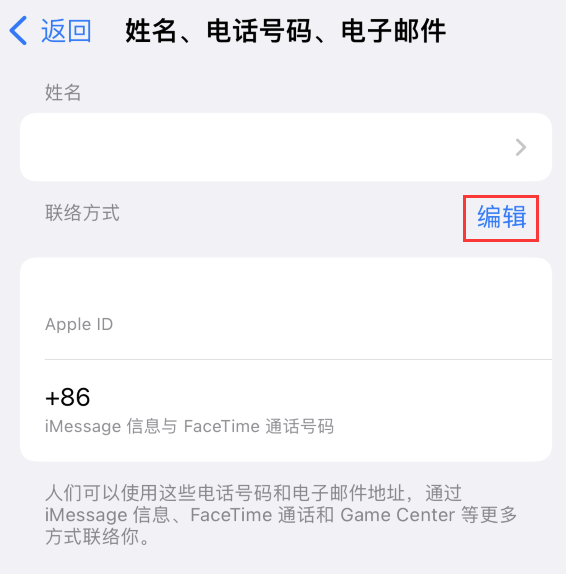 南宫苹果手机维修点分享iPhone 上更新 Apple ID的方法 