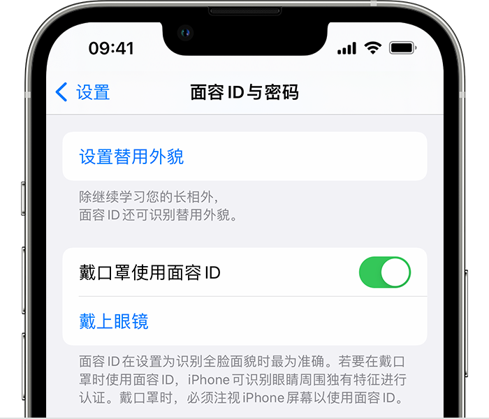 南宫苹果14维修店分享佩戴口罩时通过面容 ID 解锁 iPhone 14的方法 