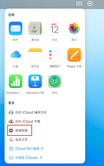 南宫苹果手机维修分享iPhone 小技巧：通过苹果 iCloud 官网恢复已删除的文件 