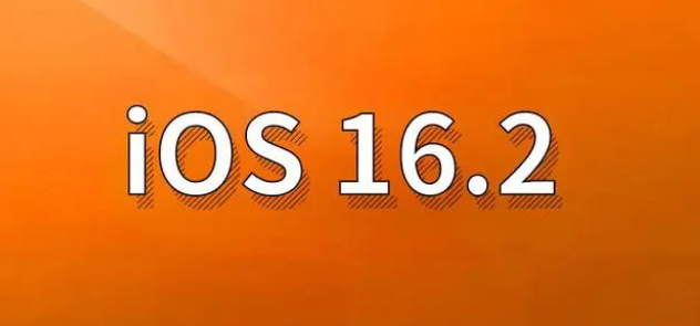 南宫苹果手机维修分享哪些机型建议升级到iOS 16.2版本 