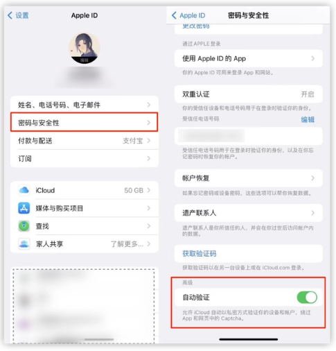 南宫苹果手机维修分享iOS 16 自动验证功能开启方法 