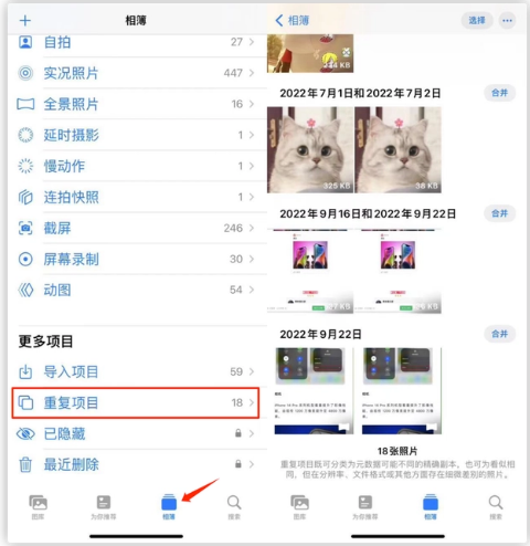 南宫苹果手机维修分享iOS 16 中相册重复项目功能使用方法 