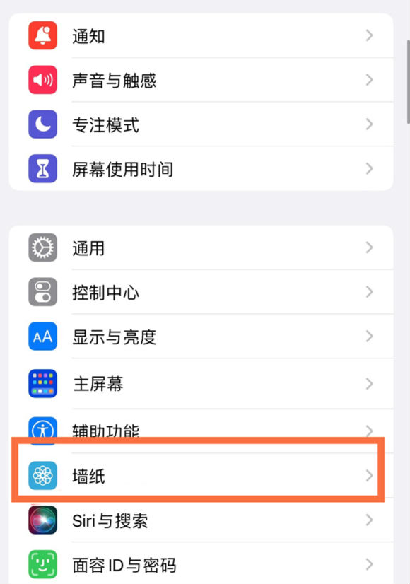 南宫苹果14维修分享iPhone 14壁纸设置教程 