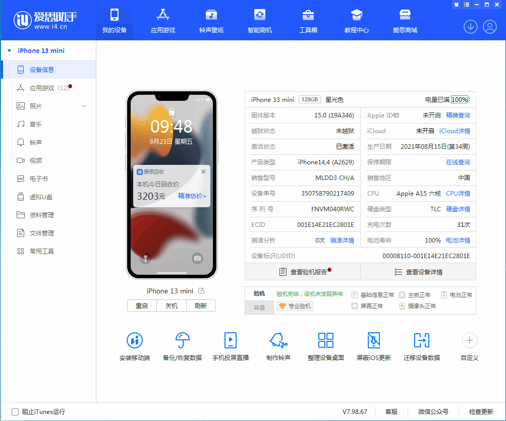 南宫苹果手机维修分享iOS 16.0.2值得升级吗 