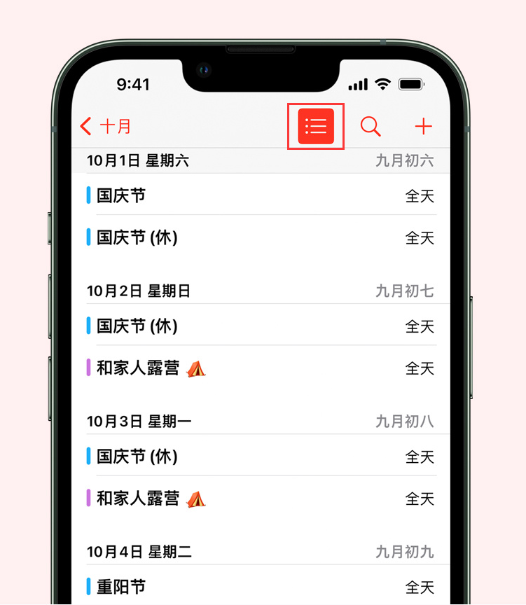 南宫苹果手机维修分享如何在 iPhone 日历中查看节假日和调休时间 