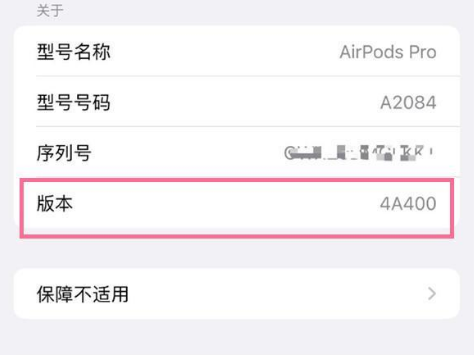 南宫苹果手机维修分享AirPods pro固件安装方法 