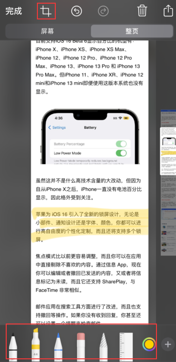 南宫苹果手机维修分享小技巧：在 iPhone 上给截屏图片做标记 