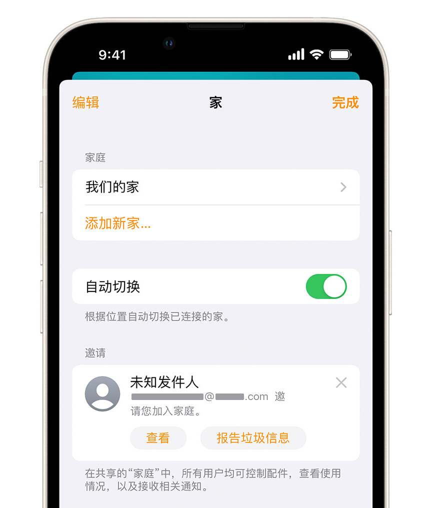 南宫苹果手机维修分享iPhone 小技巧：在“家庭”应用中删除和举报垃圾邀请 