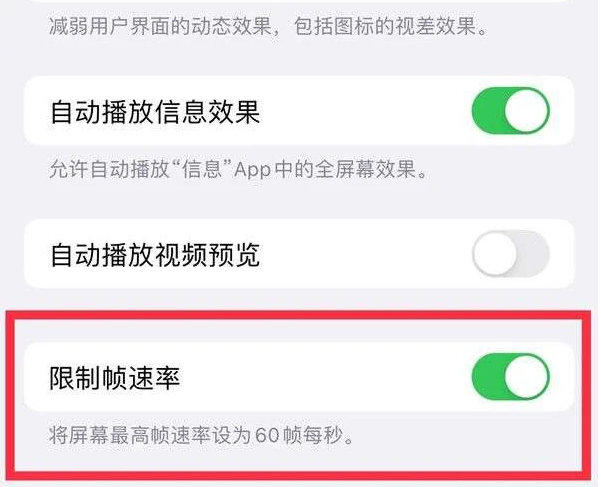 南宫苹果13维修分享iPhone13 Pro高刷是否可以手动控制 