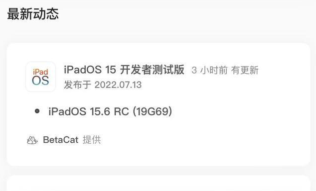 南宫苹果手机维修分享苹果iOS 15.6 RC版更新建议 