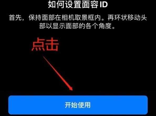 南宫苹果13维修分享iPhone 13可以录入几个面容ID 