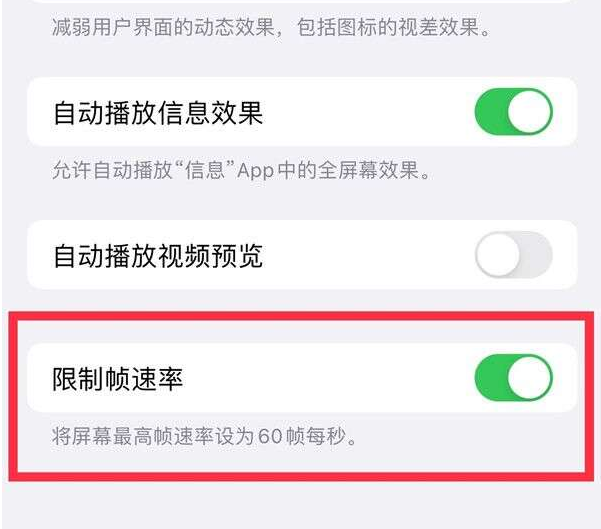 南宫苹果13维修分享iPhone13 Pro高刷设置方法 