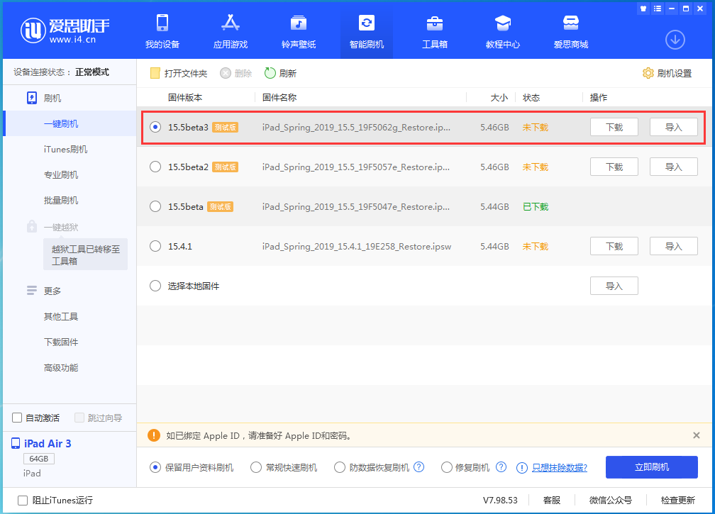 南宫苹果手机维修分享iOS15.5 Beta 3更新内容及升级方法 