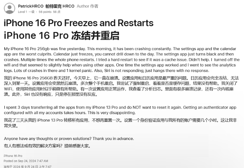 南宫苹果16维修分享iPhone 16 Pro / Max 用户遇随机卡死 / 重启问题 