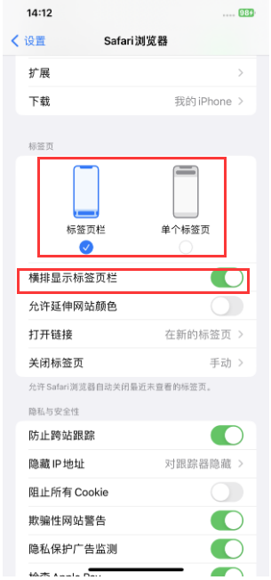 南宫苹果手机维修分享Safari浏览器如何切换标签栏位置 