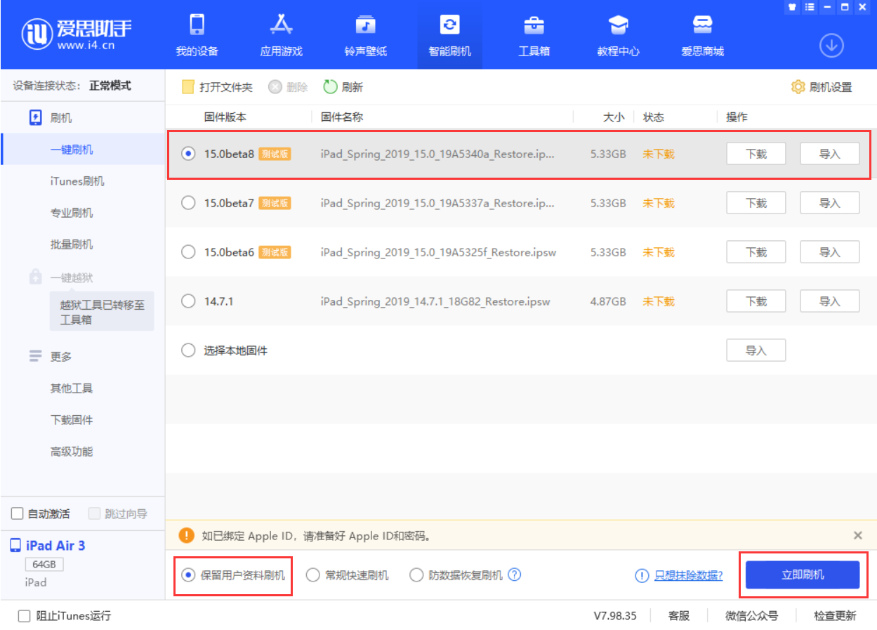 南宫苹果手机维修分享iOS15 beta 8更新内容及升级方法教程 