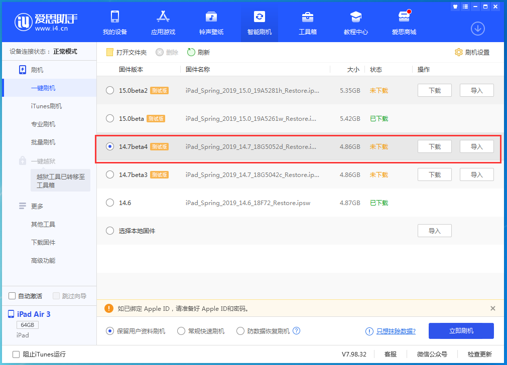 南宫苹果手机维修分享iOS 14.7 beta 4更新内容及升级方法教程 