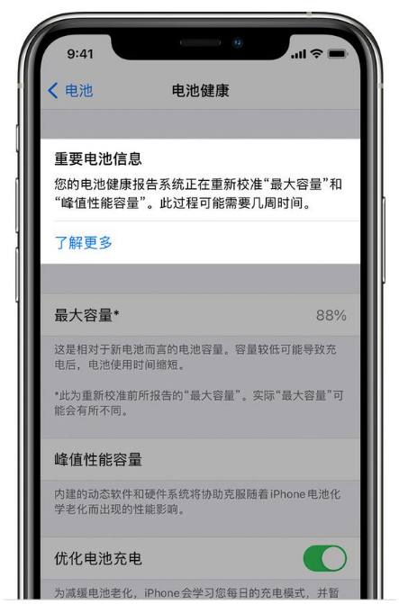 南宫苹果手机维修分享升级iOS 14.5 Beta 6后如何进行电池校准 