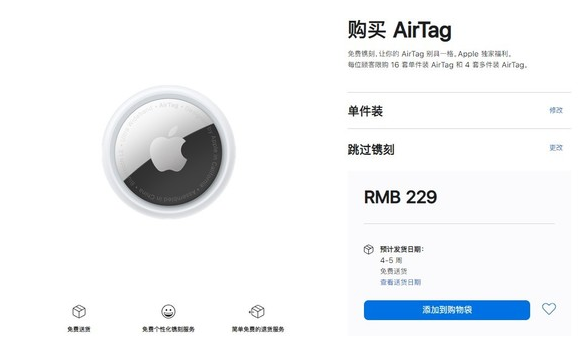 南宫苹果手机维修分享购买AirTag后多久可以到货 
